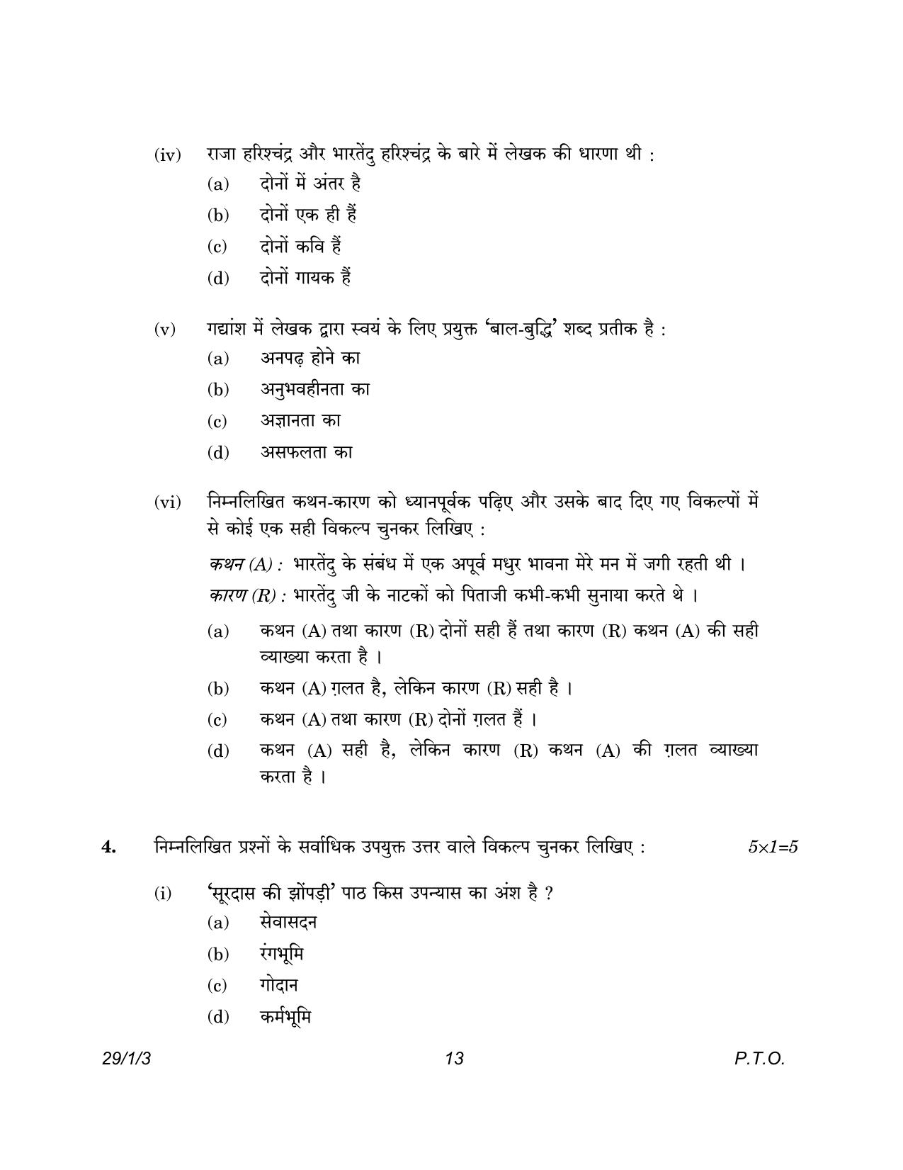 CBSE Class 12 29-1-3 Hindi Elective 2023 Question Paper - Page 13