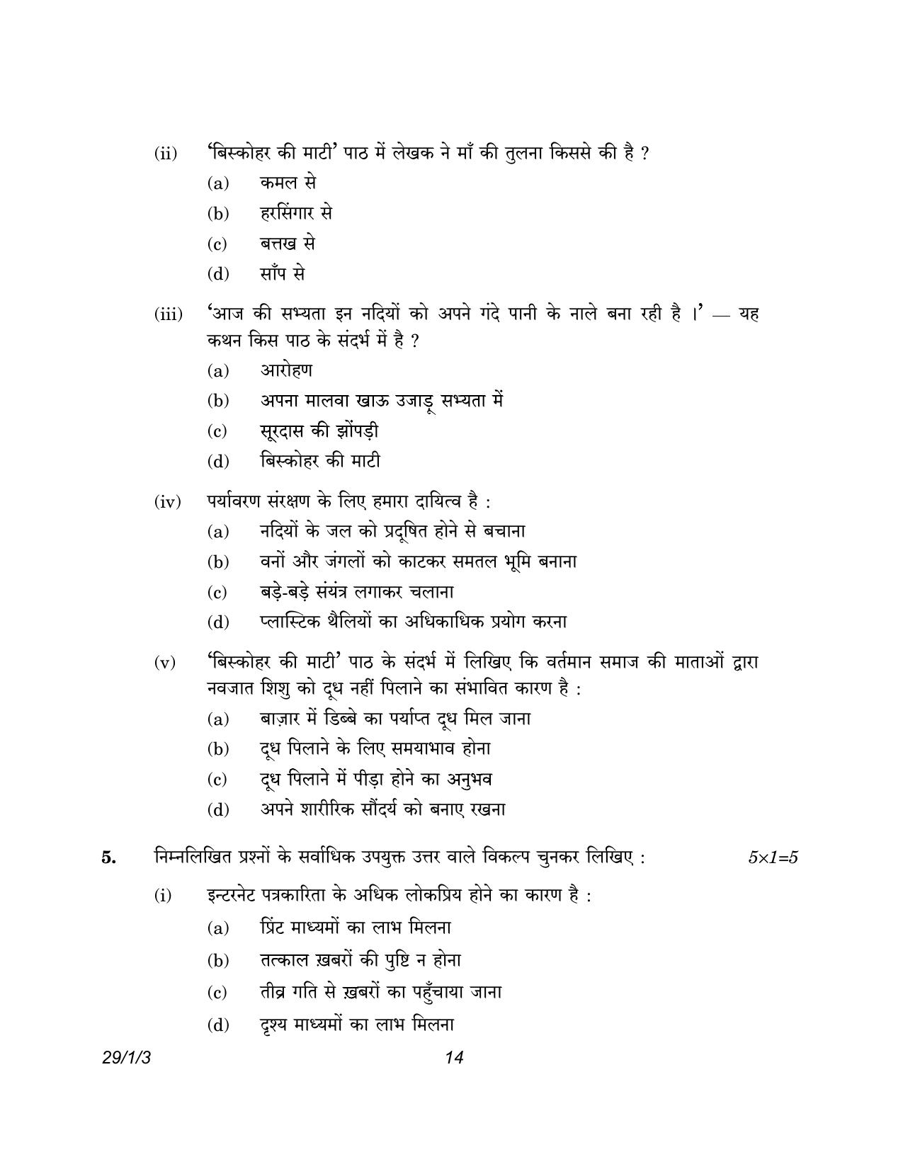 CBSE Class 12 29-1-3 Hindi Elective 2023 Question Paper - Page 14