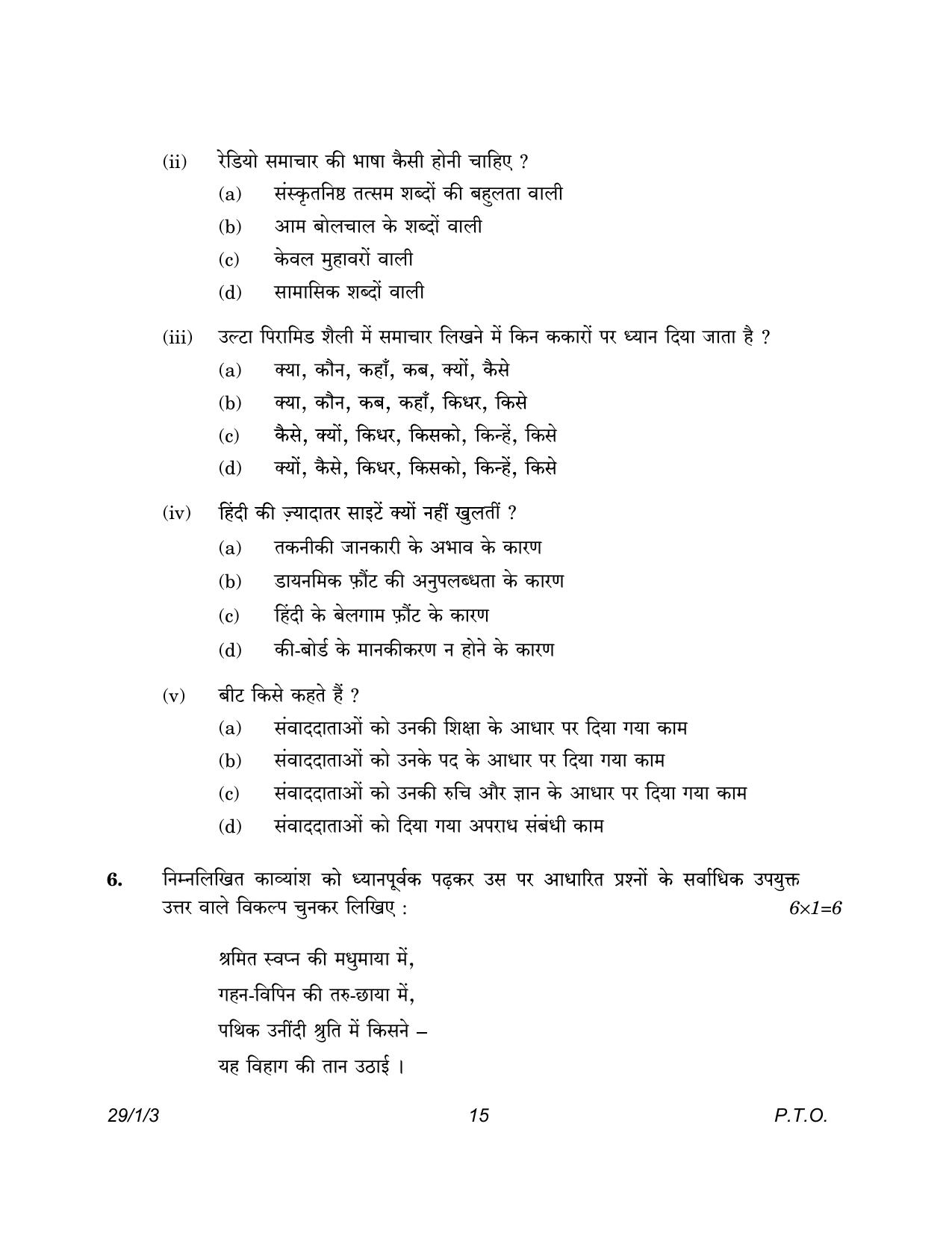 CBSE Class 12 29-1-3 Hindi Elective 2023 Question Paper - Page 15