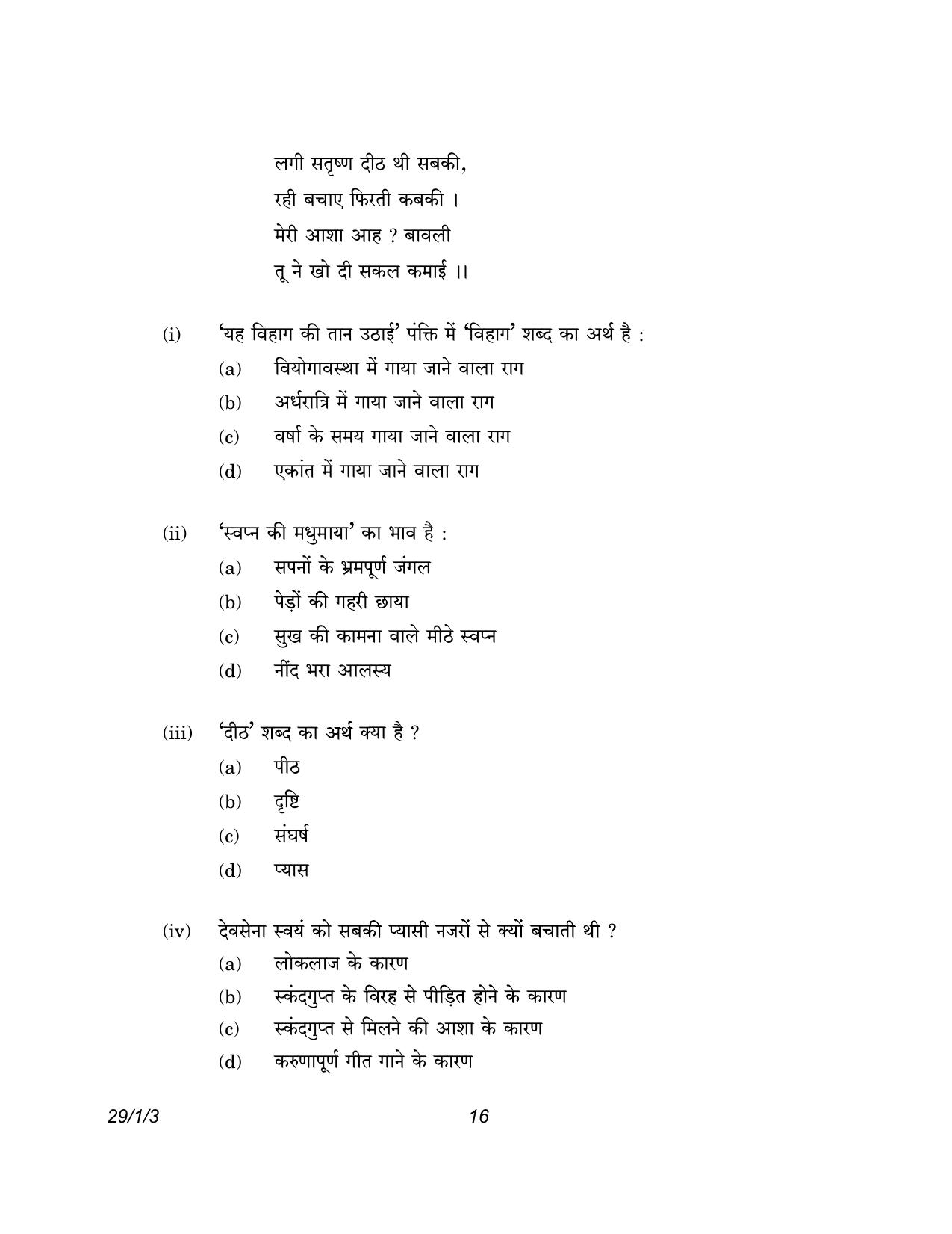 CBSE Class 12 29-1-3 Hindi Elective 2023 Question Paper - Page 16