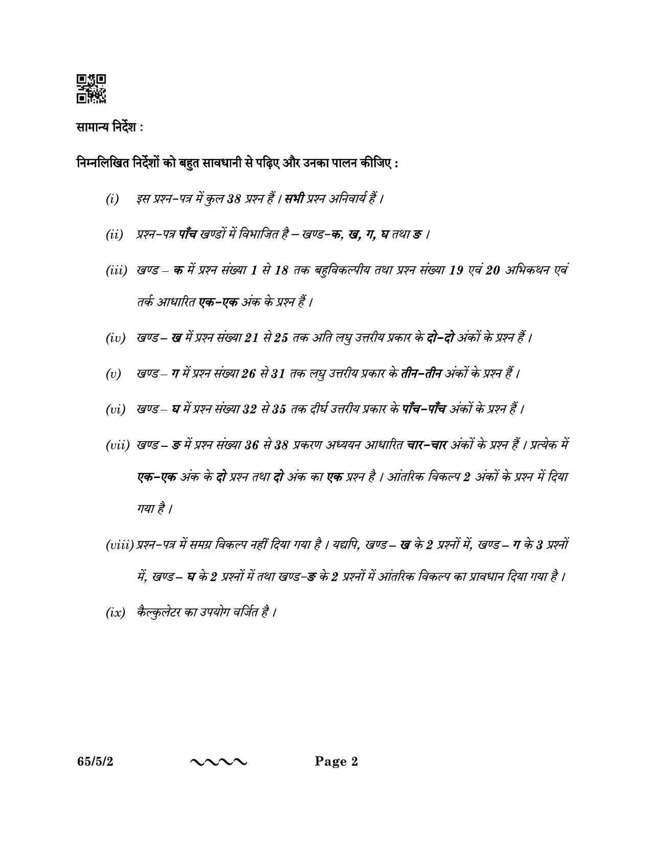 CBSE Class 12 65-5-2 MATHEMATICS 2023 Question Paper - Page 2
