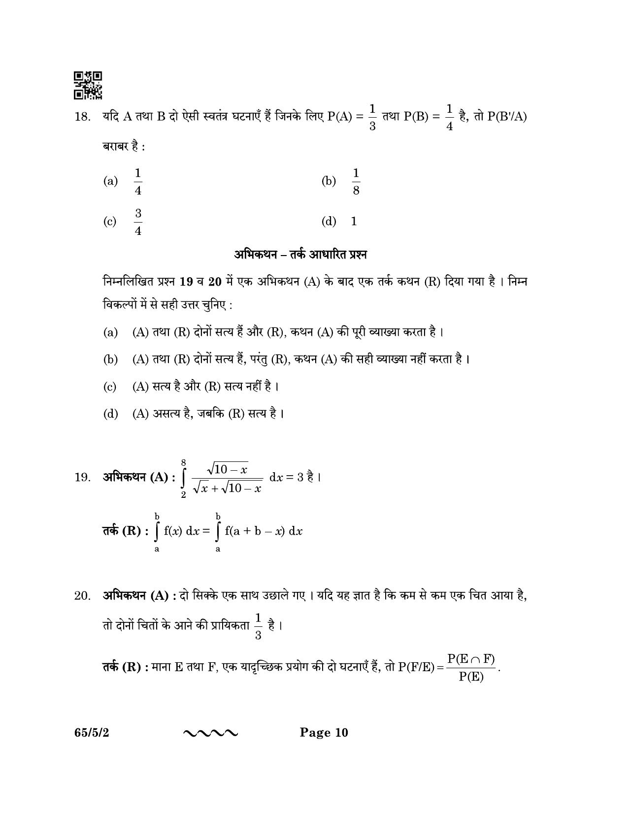 CBSE Class 12 65-5-2 MATHEMATICS 2023 Question Paper - Page 10