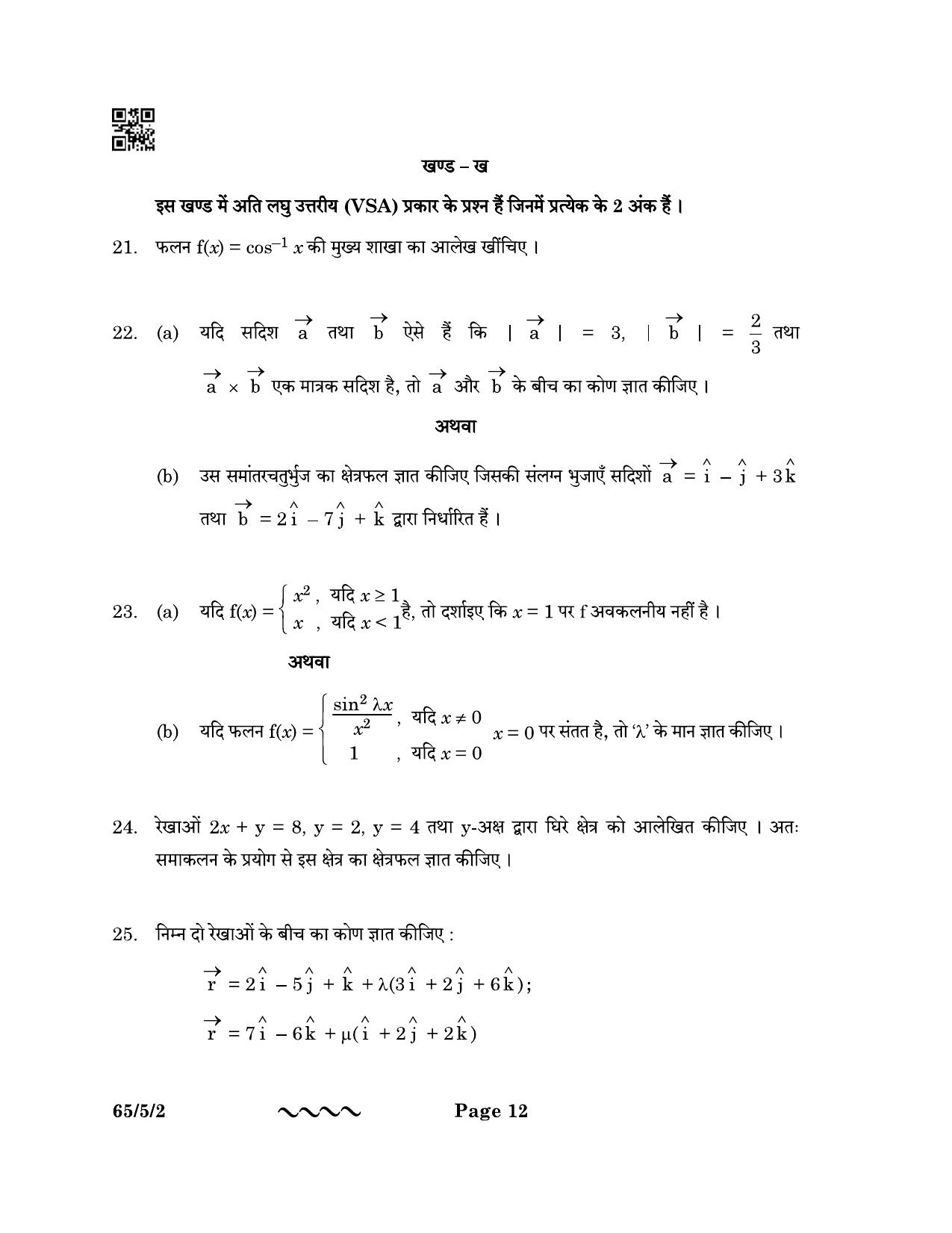 CBSE Class 12 65-5-2 MATHEMATICS 2023 Question Paper - Page 12