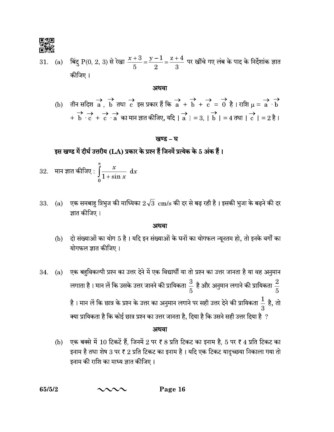 CBSE Class 12 65-5-2 MATHEMATICS 2023 Question Paper - Page 16