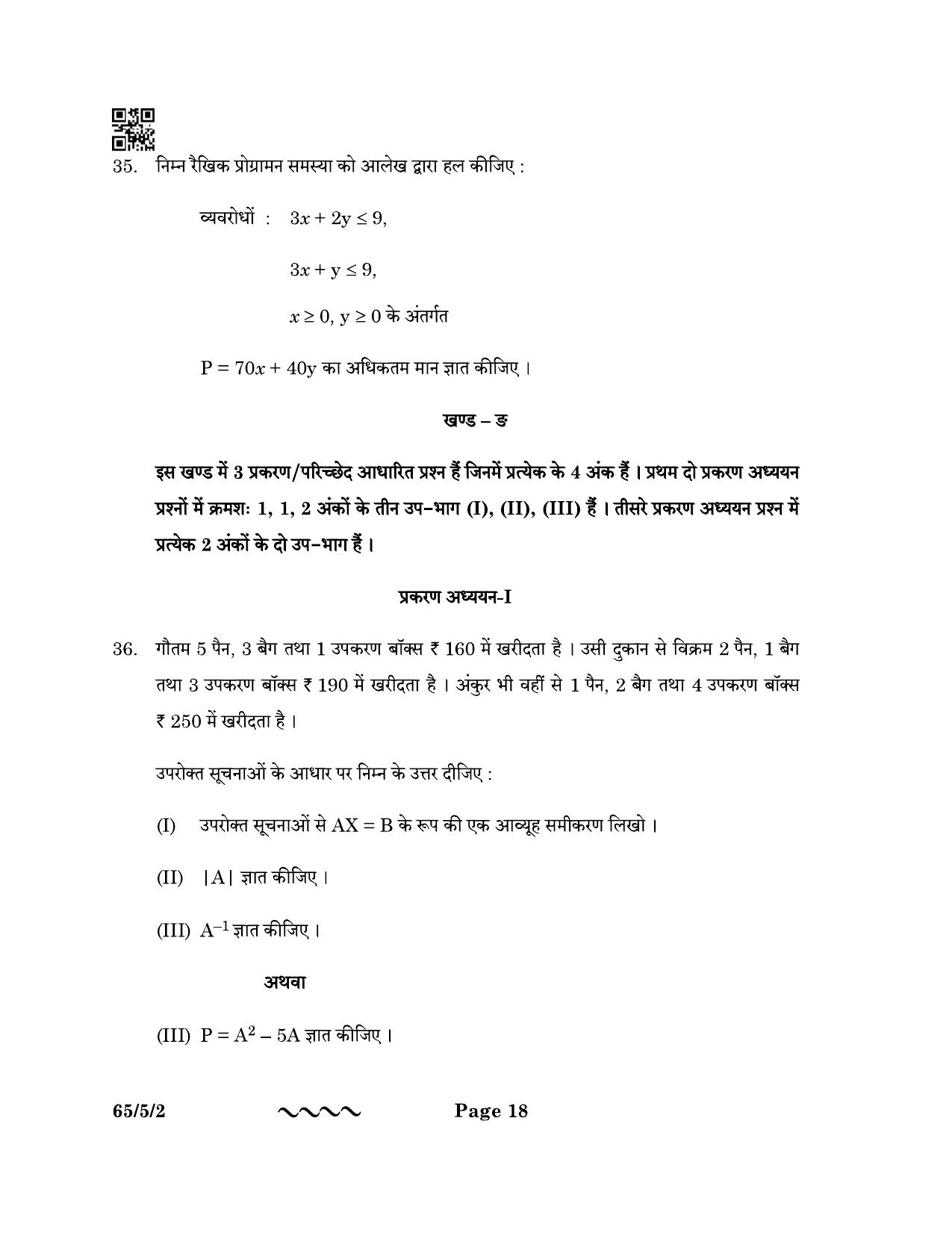 CBSE Class 12 65-5-2 MATHEMATICS 2023 Question Paper - Page 18