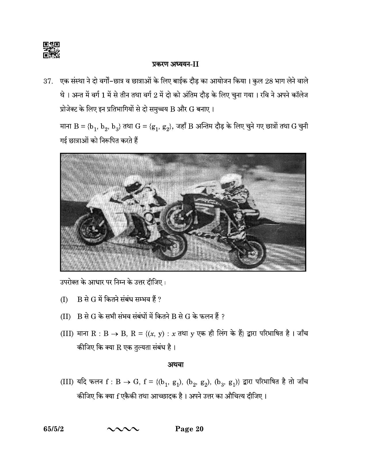 CBSE Class 12 65-5-2 MATHEMATICS 2023 Question Paper - Page 20