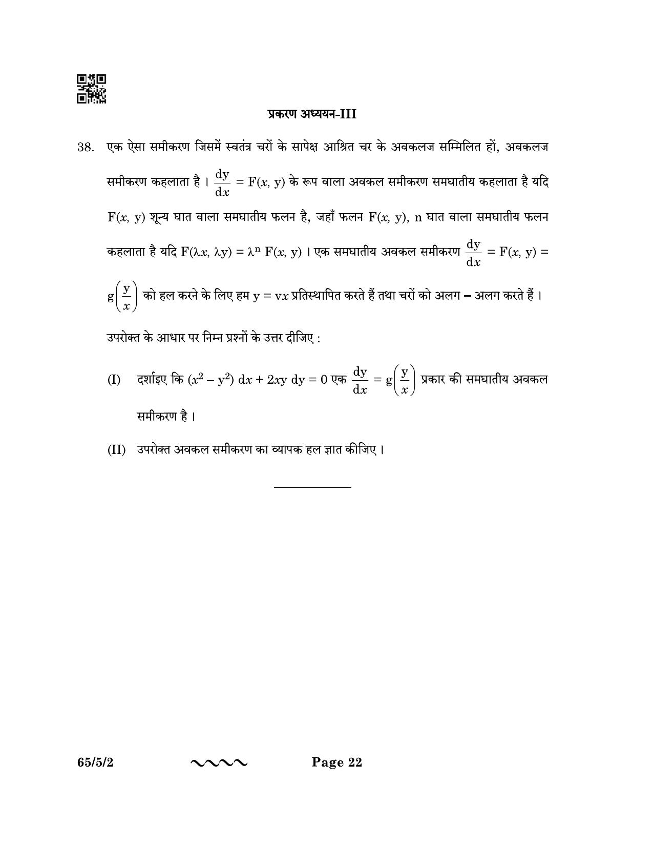 CBSE Class 12 65-5-2 MATHEMATICS 2023 Question Paper - Page 22