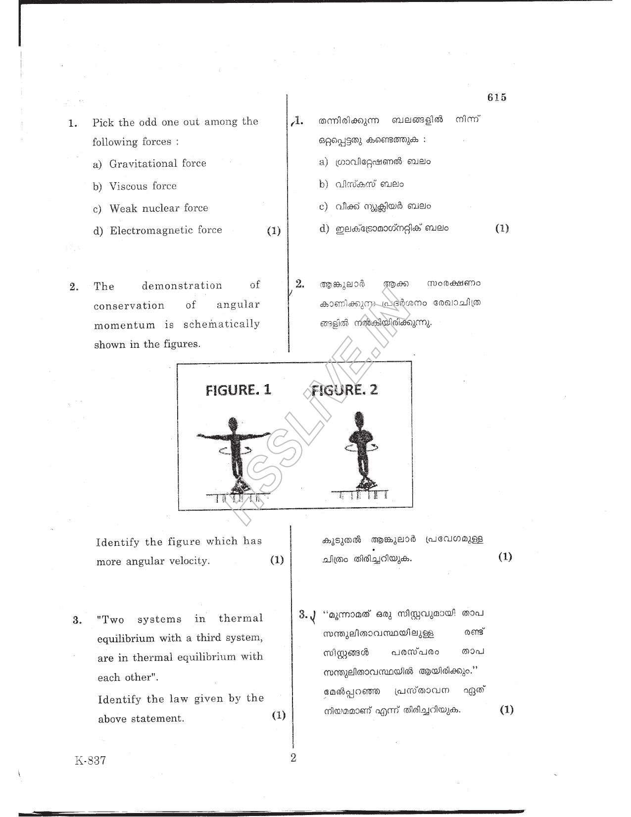 Kerala Plus One 2017 Physics Question Papers - Page 2