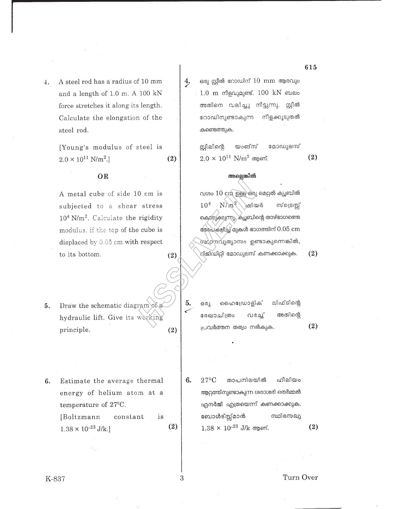 Kerala Plus One 2017 Physics Question Papers - Page 3