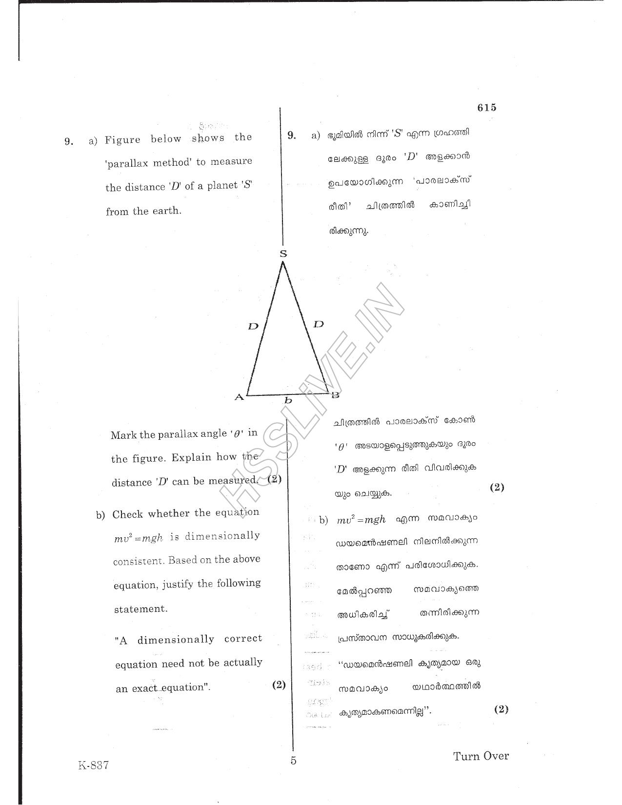 Kerala Plus One 2017 Physics Question Papers - Page 5