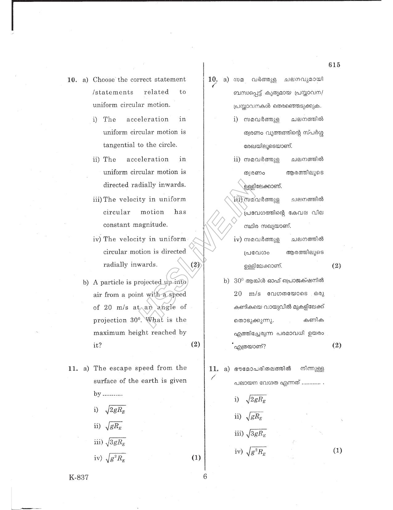 Kerala Plus One 2017 Physics Question Papers - Page 6