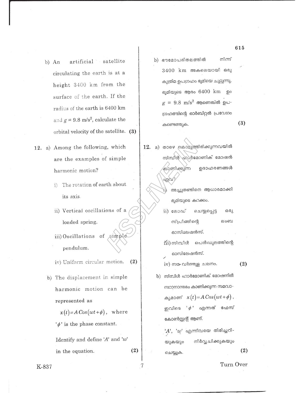 Kerala Plus One 2017 Physics Question Papers - Page 7