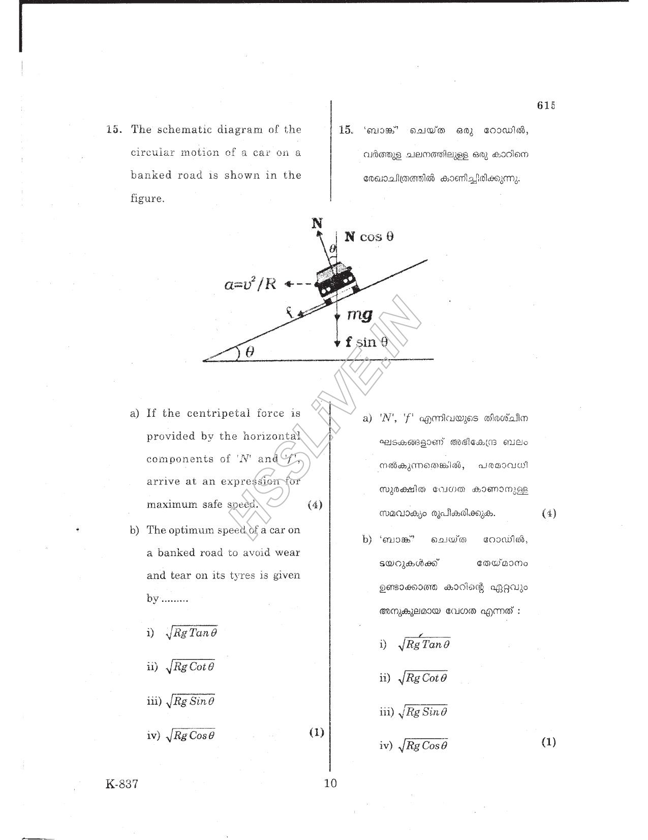 Kerala Plus One 2017 Physics Question Papers - Page 10