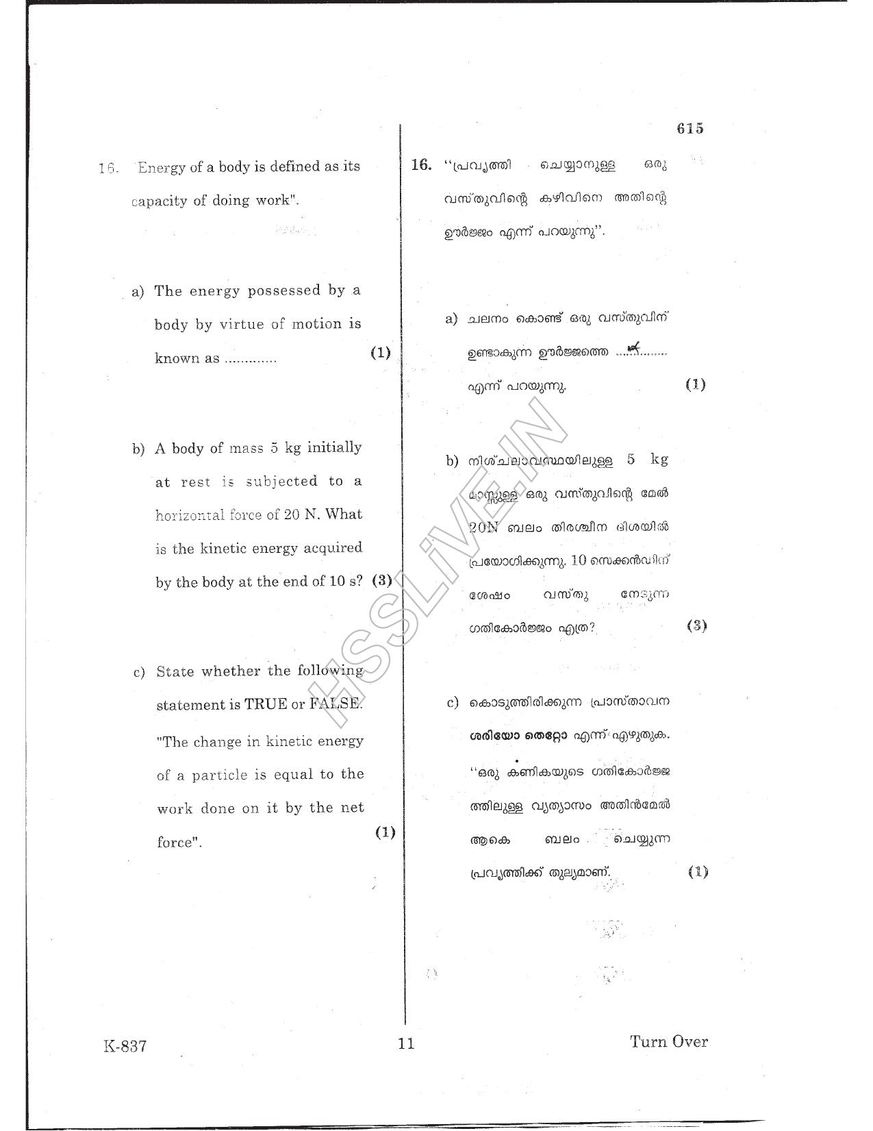 Kerala Plus One 2017 Physics Question Papers - Page 11