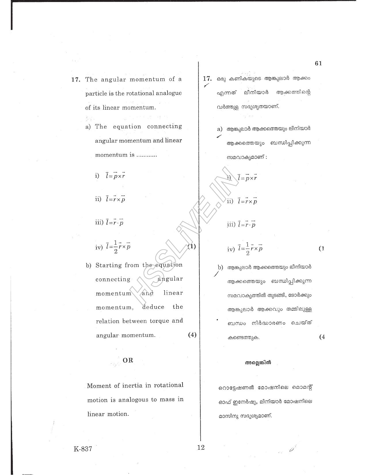 Kerala Plus One 2017 Physics Question Papers - Page 12