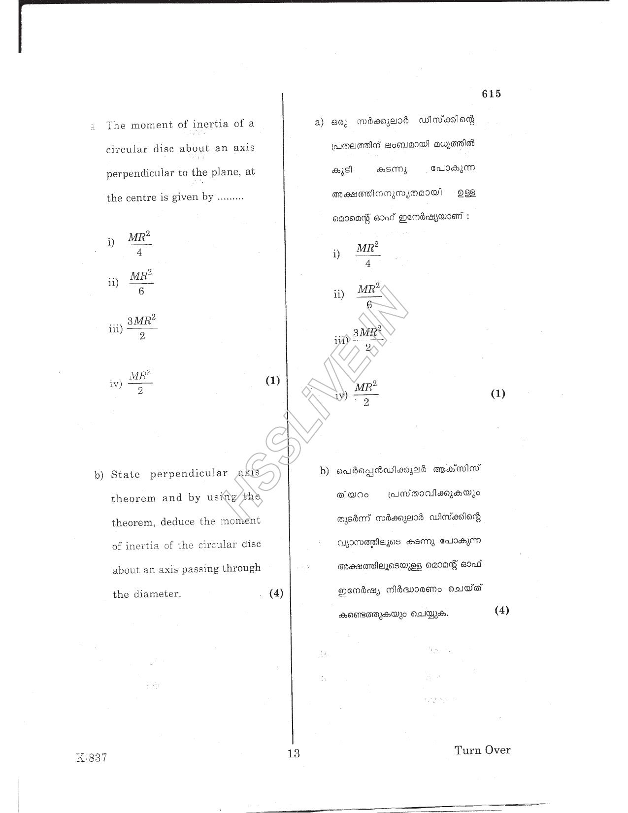 Kerala Plus One 2017 Physics Question Papers - Page 13