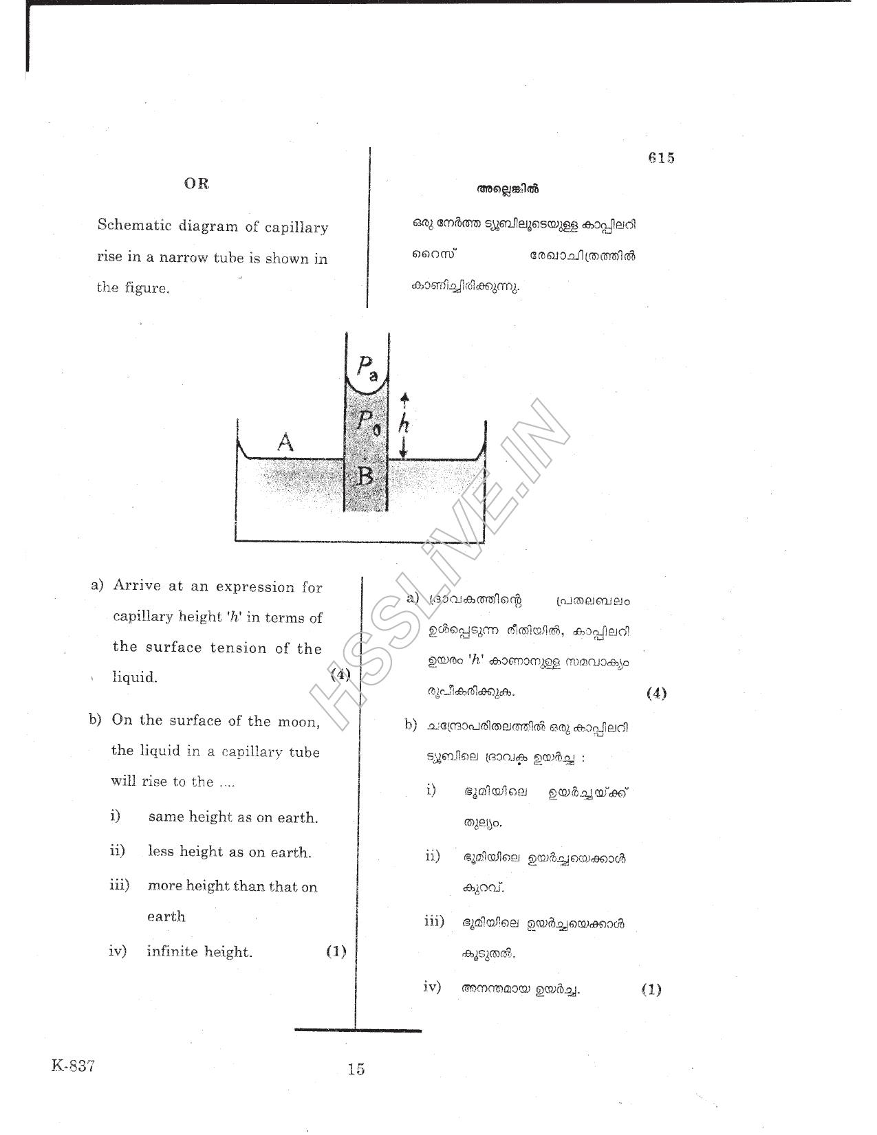 Kerala Plus One 2017 Physics Question Papers - Page 15