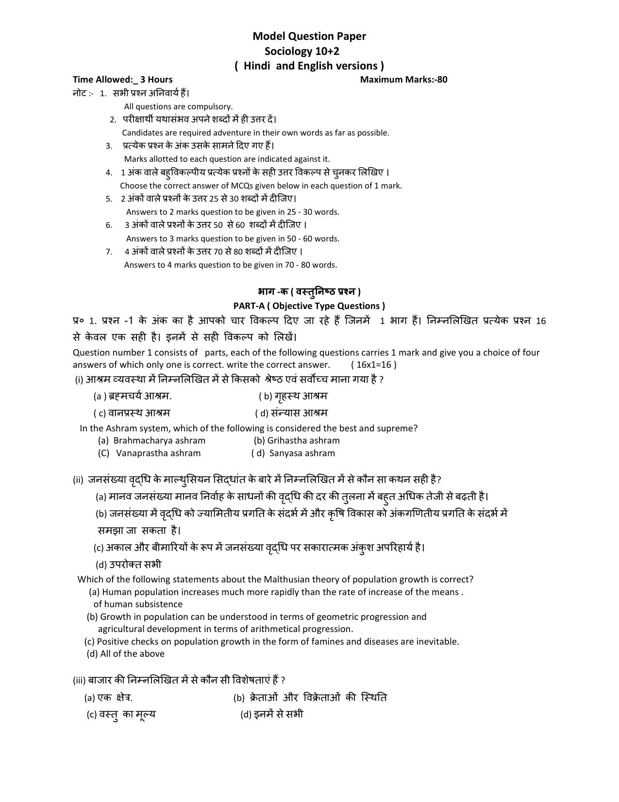 HPBOSE Class 12th Sociology Sample Question Papers 2025 - Page 1