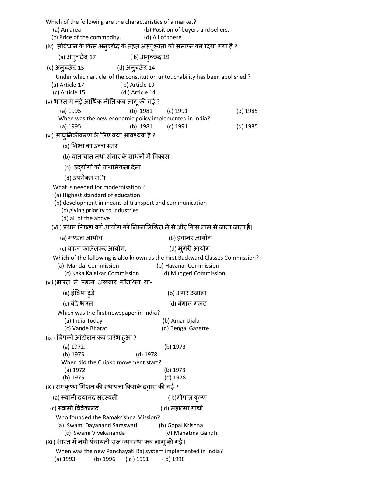 HPBOSE Class 12th Sociology Sample Question Papers 2025 - Page 2