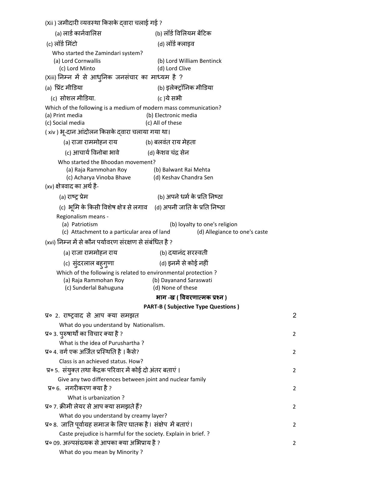 HPBOSE Class 12th Sociology Sample Question Papers 2025 - Page 3