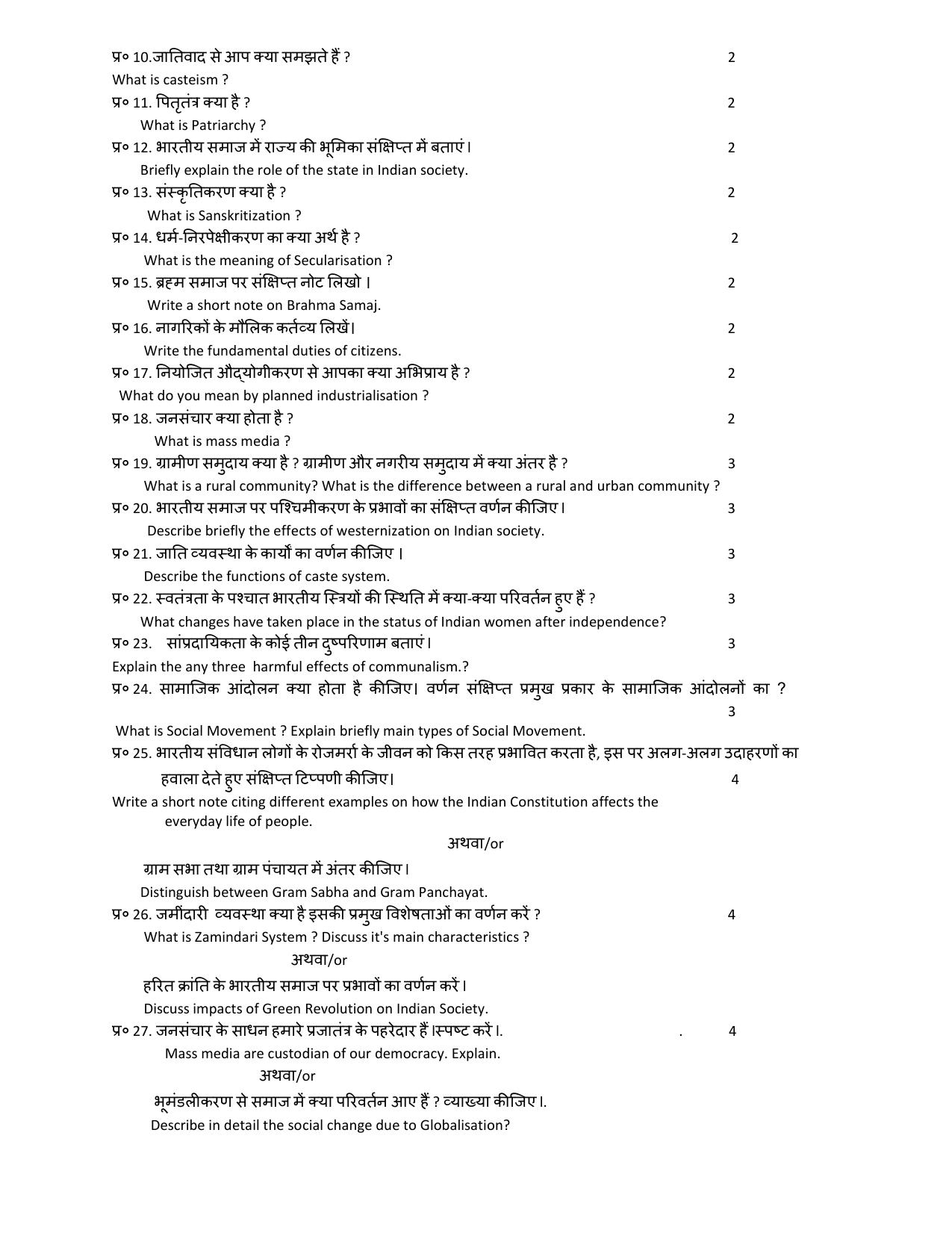 HPBOSE Class 12th Sociology Sample Question Papers 2025 - Page 4