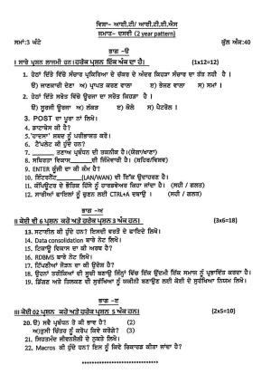 PSEB Class 10 IT/ITs (NSQF) Model Papers