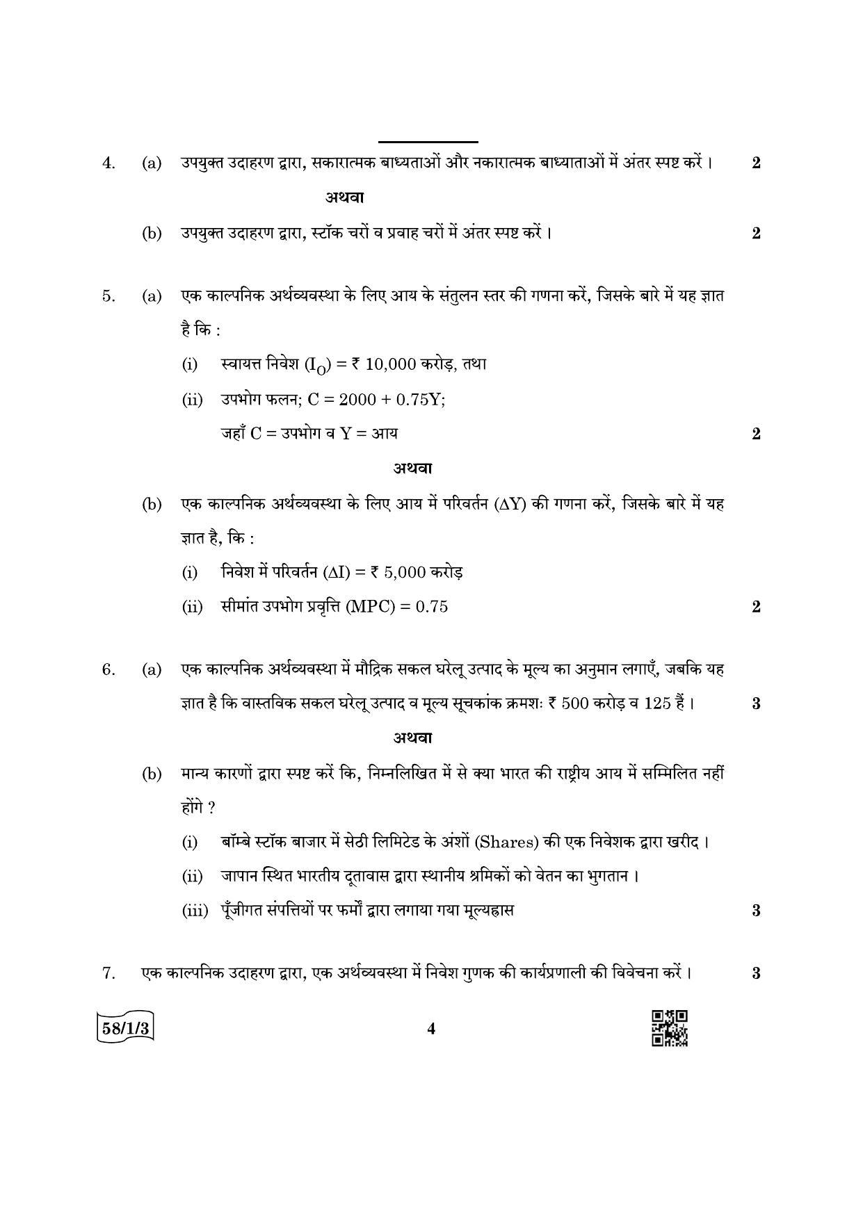 CBSE Class 12 58-1-3 Economics 2022 Question Paper - Page 4