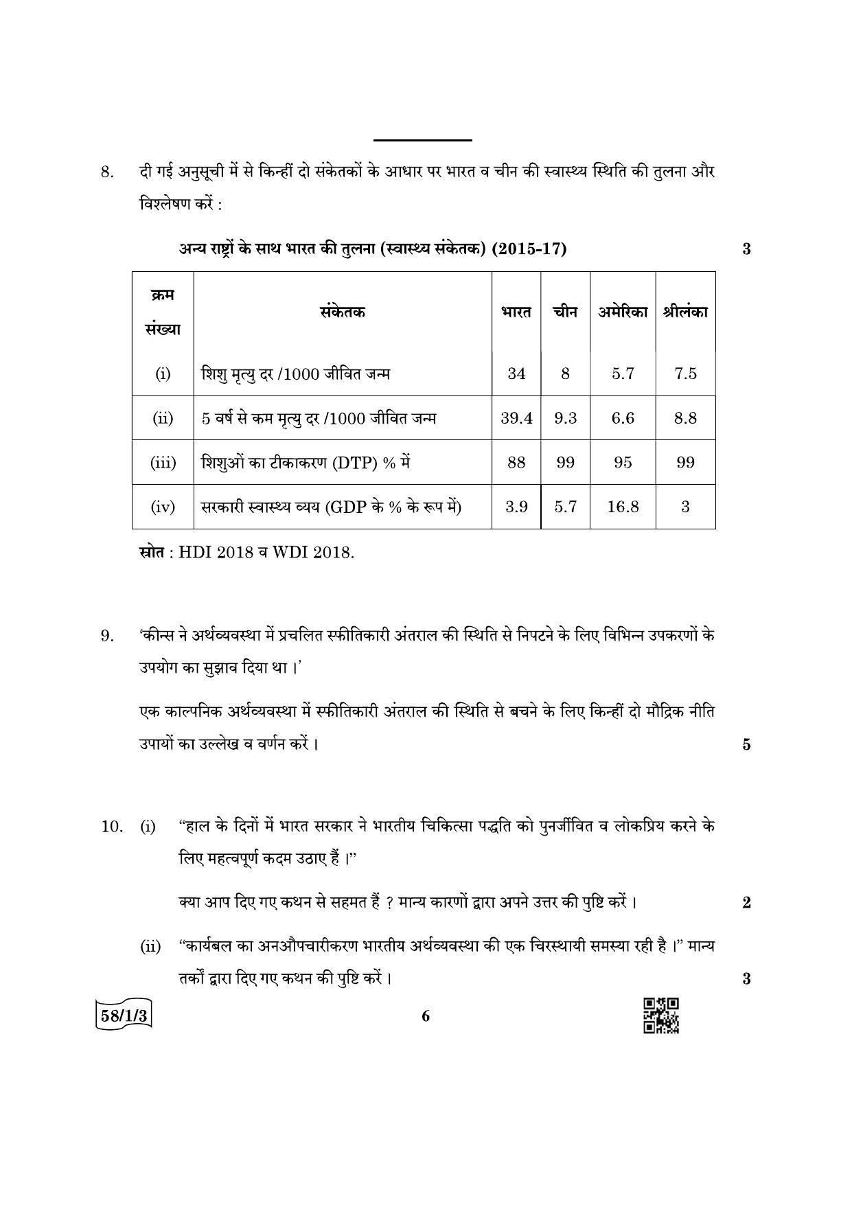 CBSE Class 12 58-1-3 Economics 2022 Question Paper - Page 6