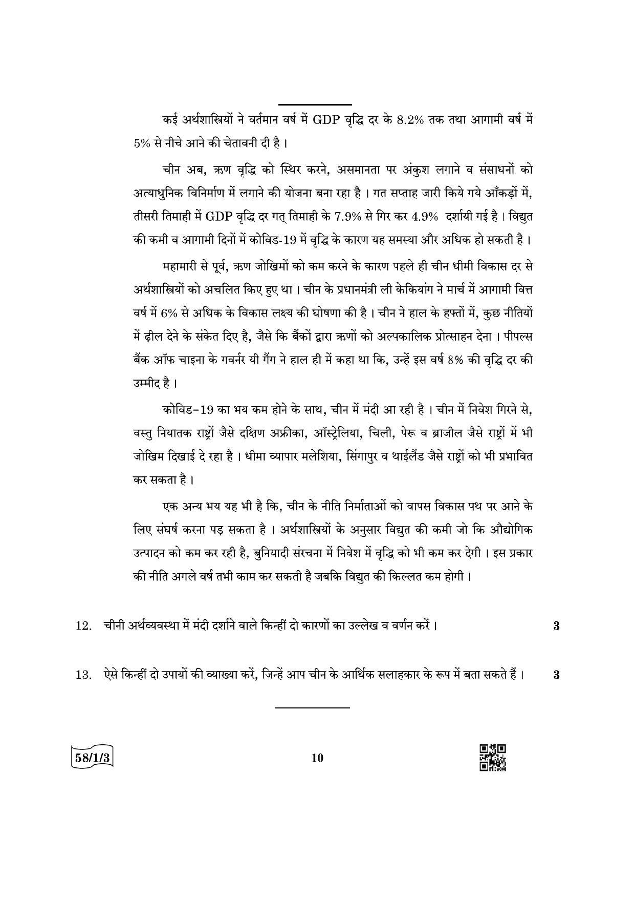 CBSE Class 12 58-1-3 Economics 2022 Question Paper - Page 10