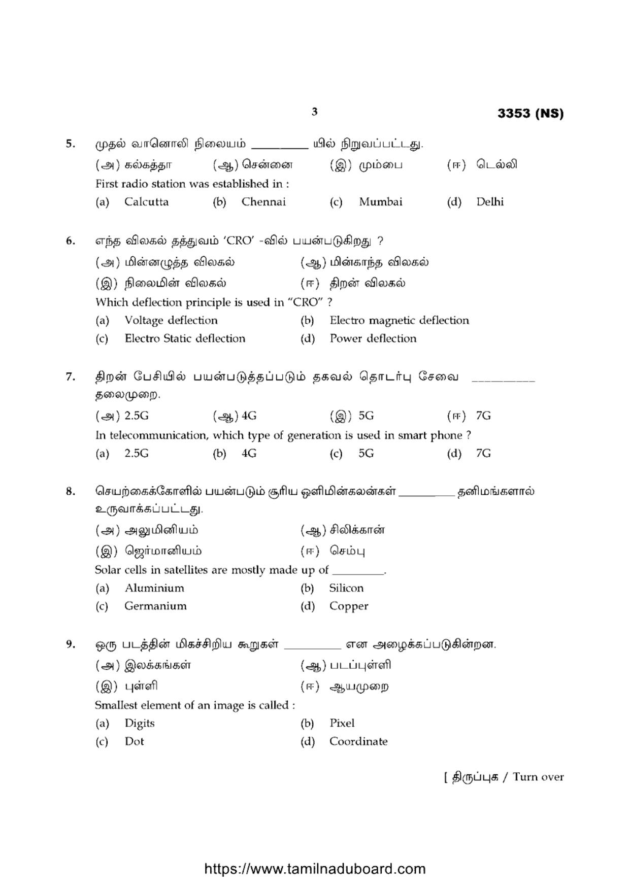 TN Class 12 Basic Electronics Engineering 3353 NS Question Papers 2020 - Page 3