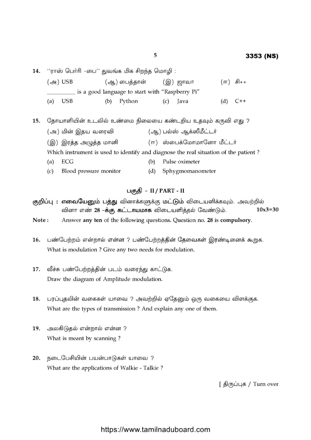 TN Class 12 Basic Electronics Engineering 3353 NS Question Papers 2020 - Page 5