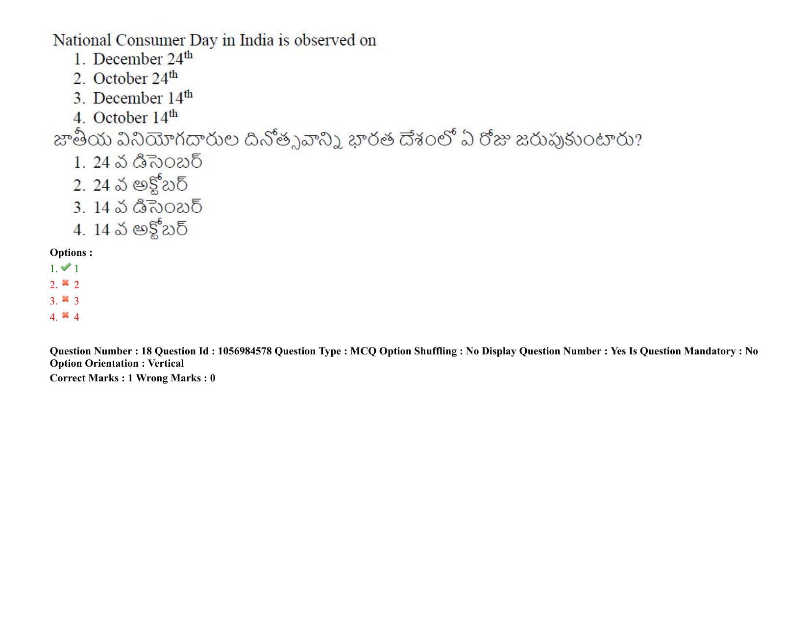 TS LAWCET 5 Year 2021 Shift 1 Question Paper with Answer Key - Page 17