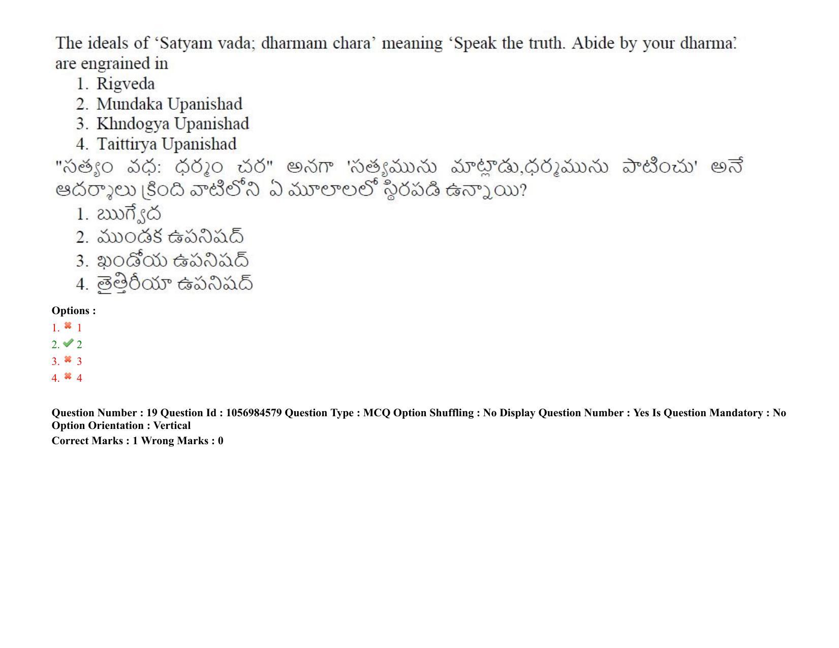 TS LAWCET 5 Year 2021 Shift 1 Question Paper with Answer Key - Page 18