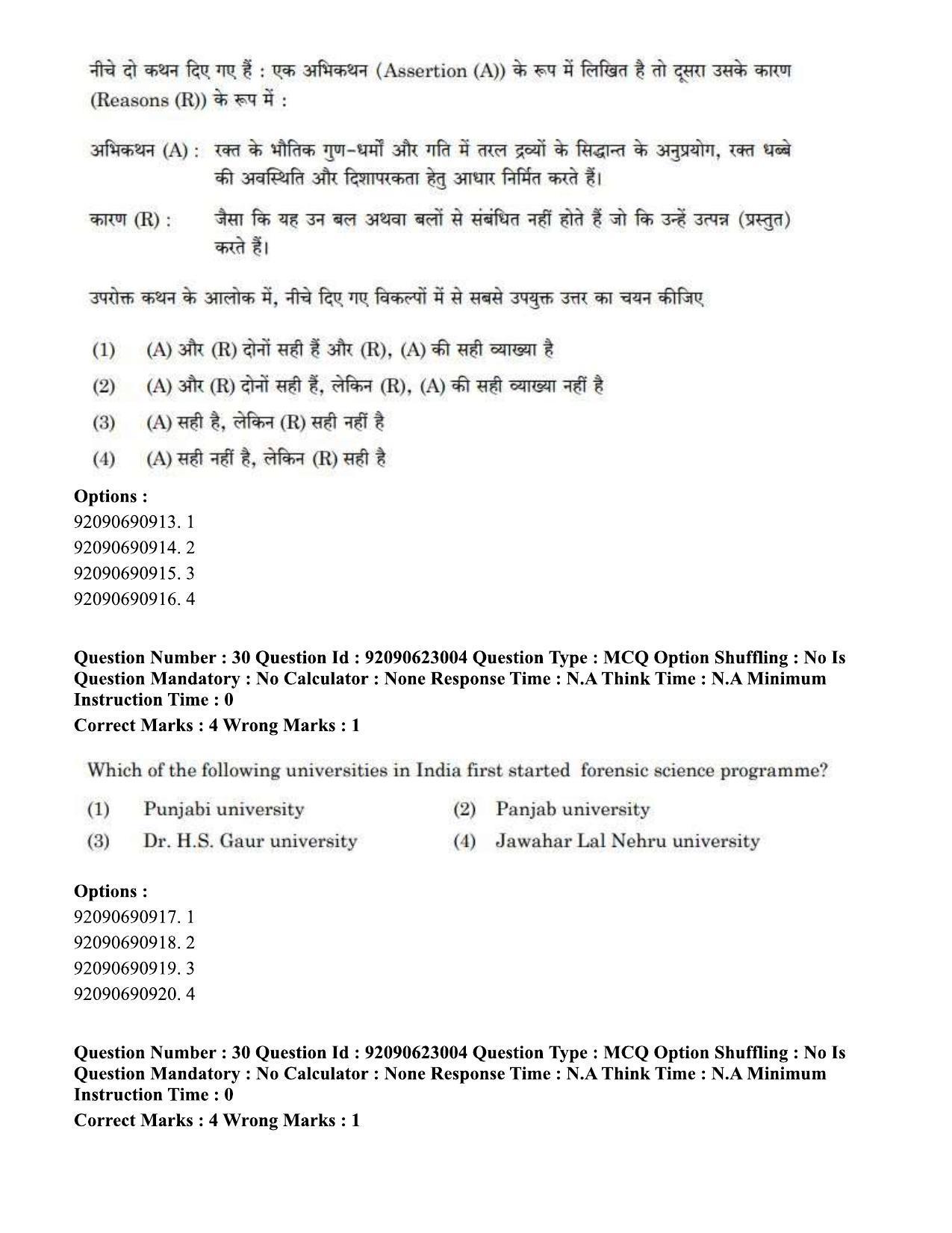 CUET PG 2023: SCQP13 – Forensic Science Eng - Shift 2 (24-06-2023) Question Paper - Page 29