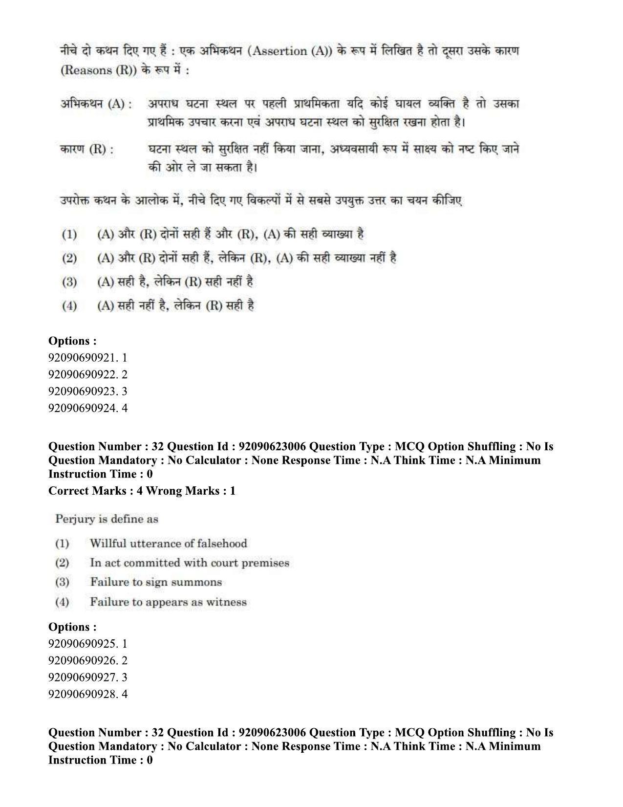 CUET PG 2023: SCQP13 – Forensic Science Eng - Shift 2 (24-06-2023) Question Paper - Page 31
