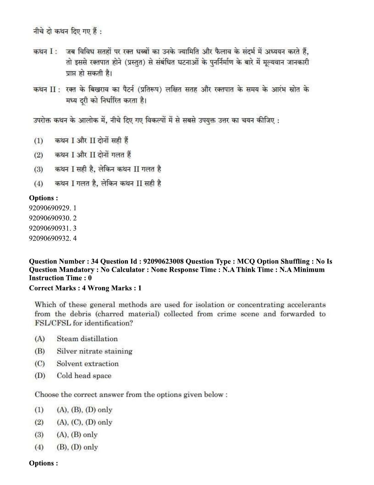 CUET PG 2023: SCQP13 – Forensic Science Eng - Shift 2 (24-06-2023) Question Paper - Page 33