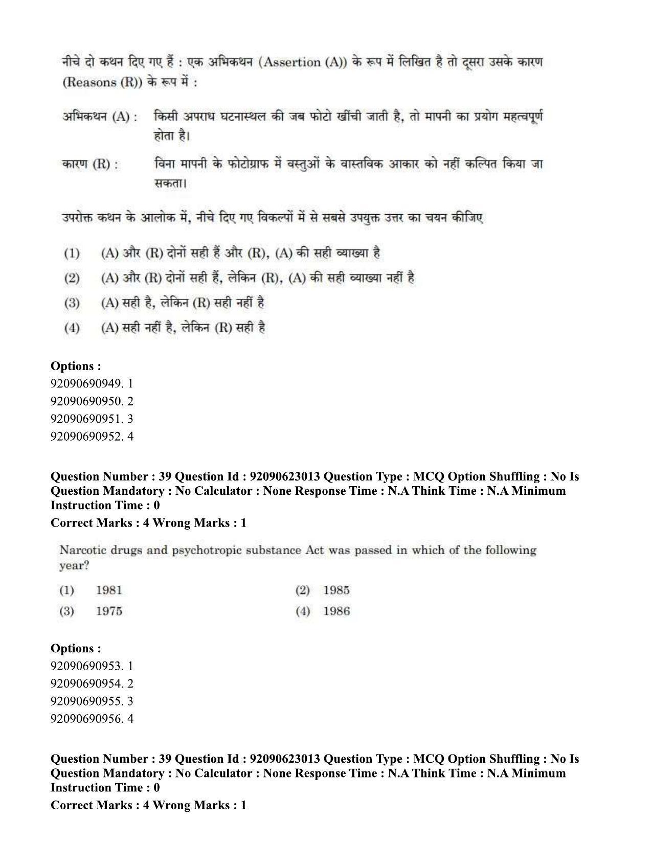 CUET PG 2023: SCQP13 – Forensic Science Eng - Shift 2 (24-06-2023) Question Paper - Page 39