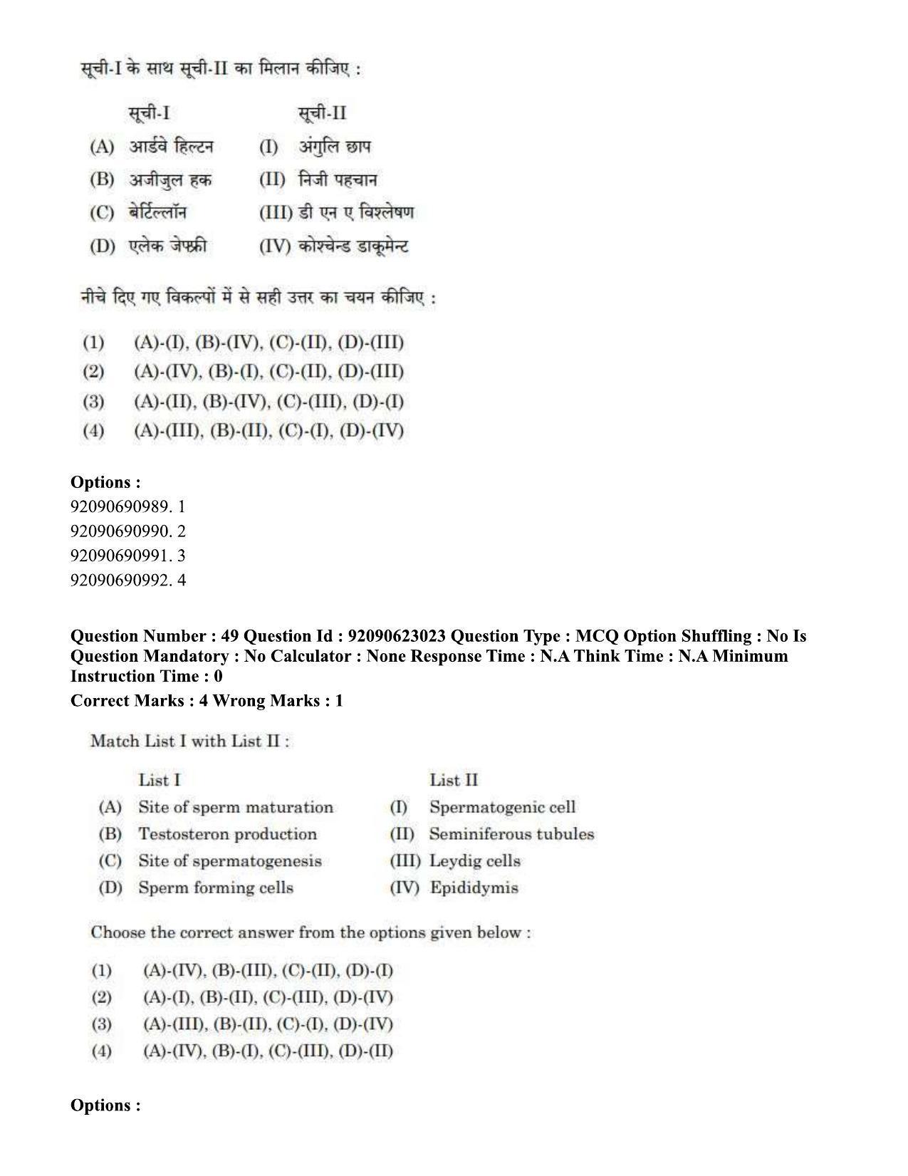 CUET PG 2023: SCQP13 – Forensic Science Eng - Shift 2 (24-06-2023) Question Paper - Page 49