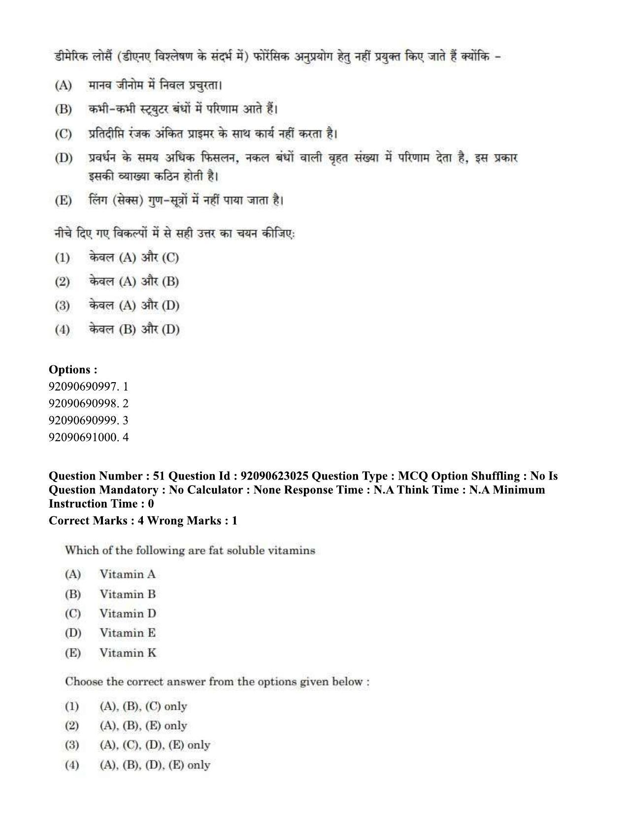 CUET PG 2023: SCQP13 – Forensic Science Eng - Shift 2 (24-06-2023) Question Paper - Page 52