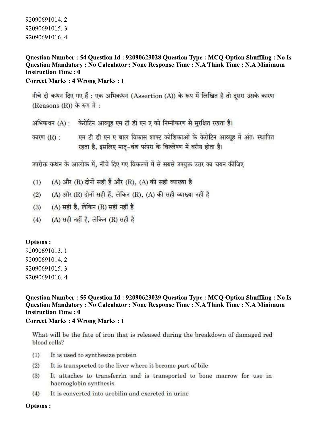 CUET PG 2023: SCQP13 – Forensic Science Eng - Shift 2 (24-06-2023) Question Paper - Page 57