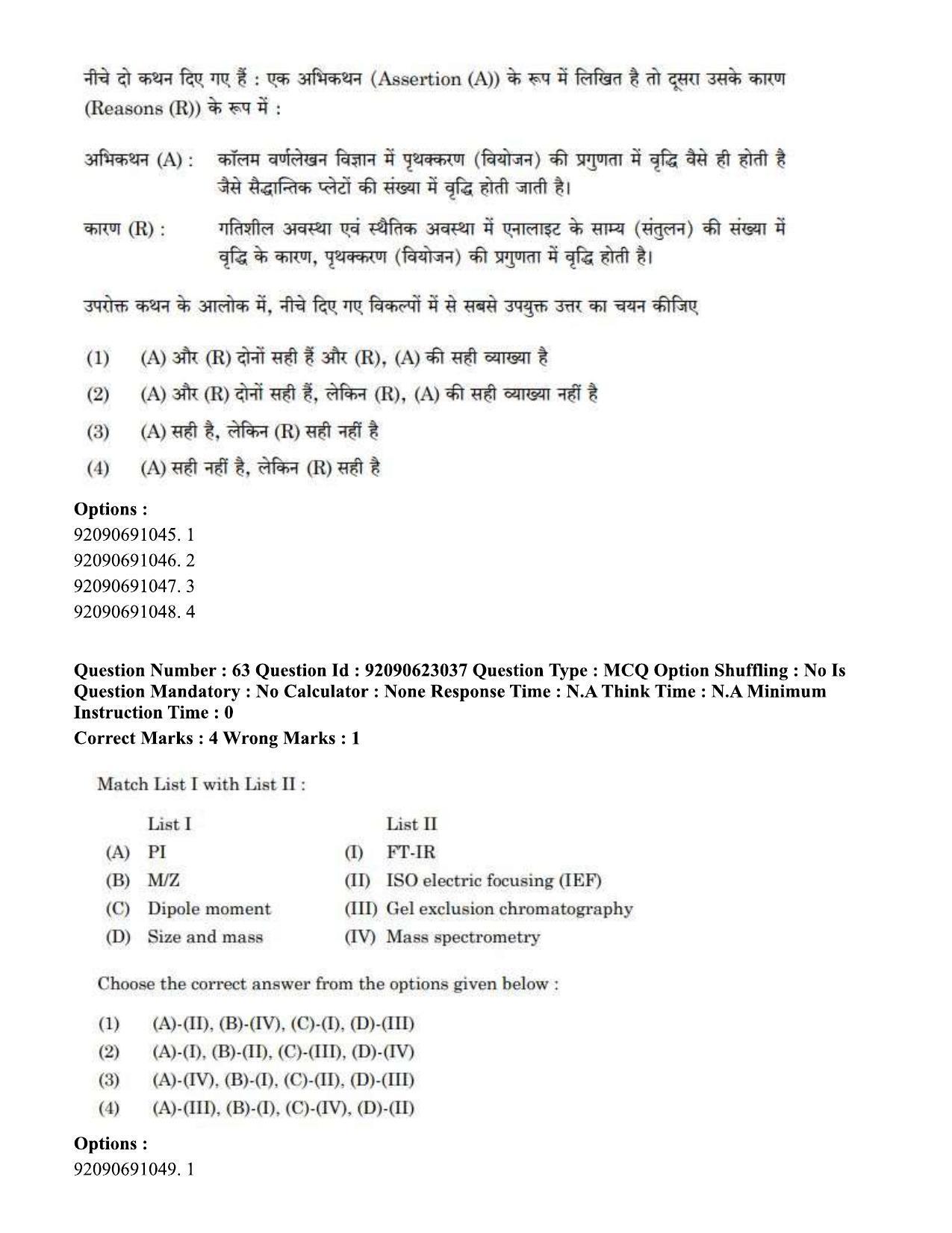CUET PG 2023: SCQP13 – Forensic Science Eng - Shift 2 (24-06-2023) Question Paper - Page 66