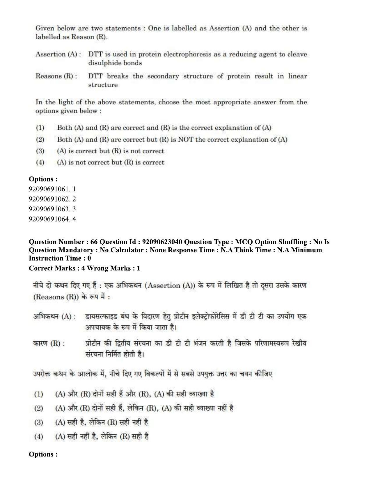 CUET PG 2023: SCQP13 – Forensic Science Eng - Shift 2 (24-06-2023) Question Paper - Page 70
