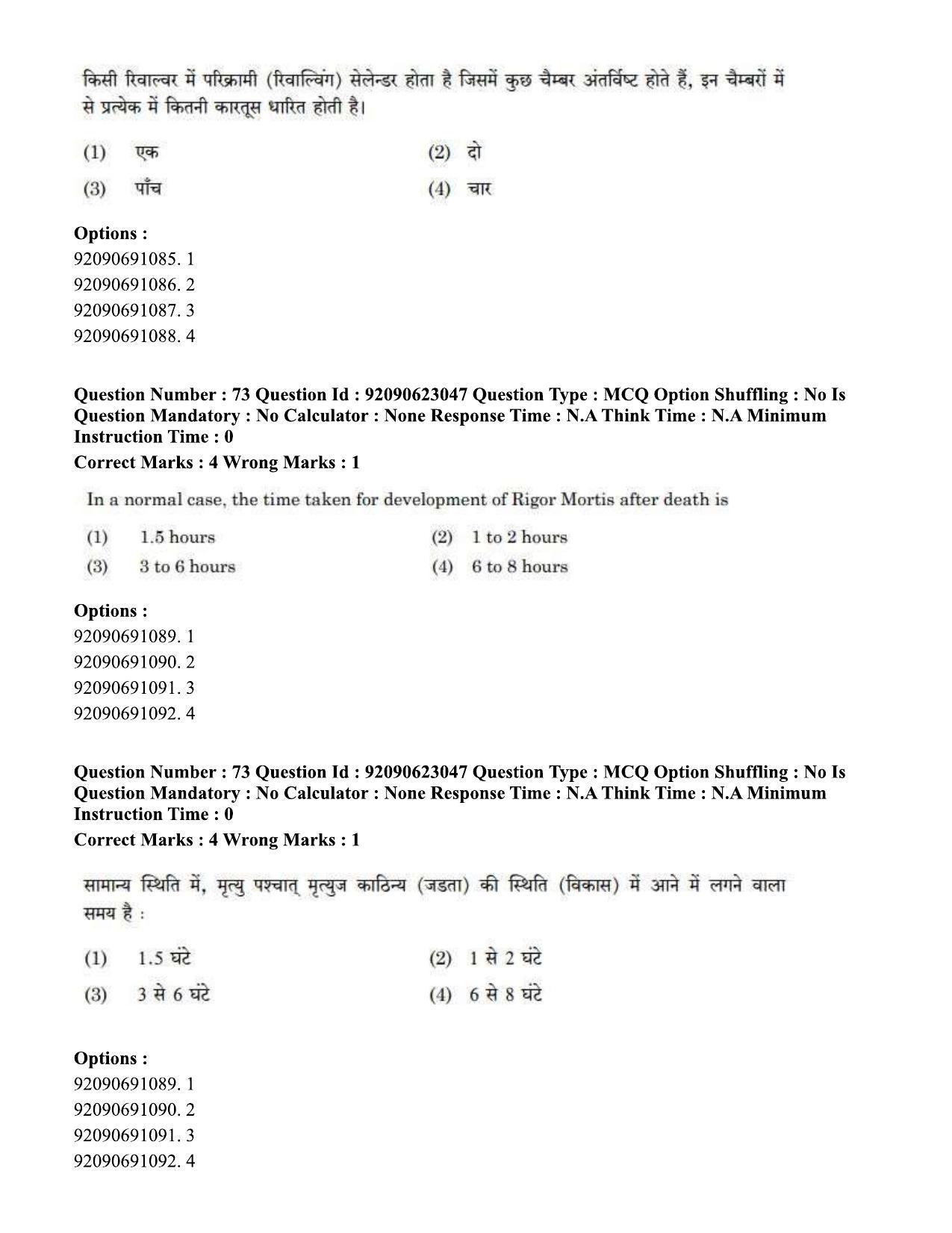 CUET PG 2023: SCQP13 – Forensic Science Eng - Shift 2 (24-06-2023) Question Paper - Page 76
