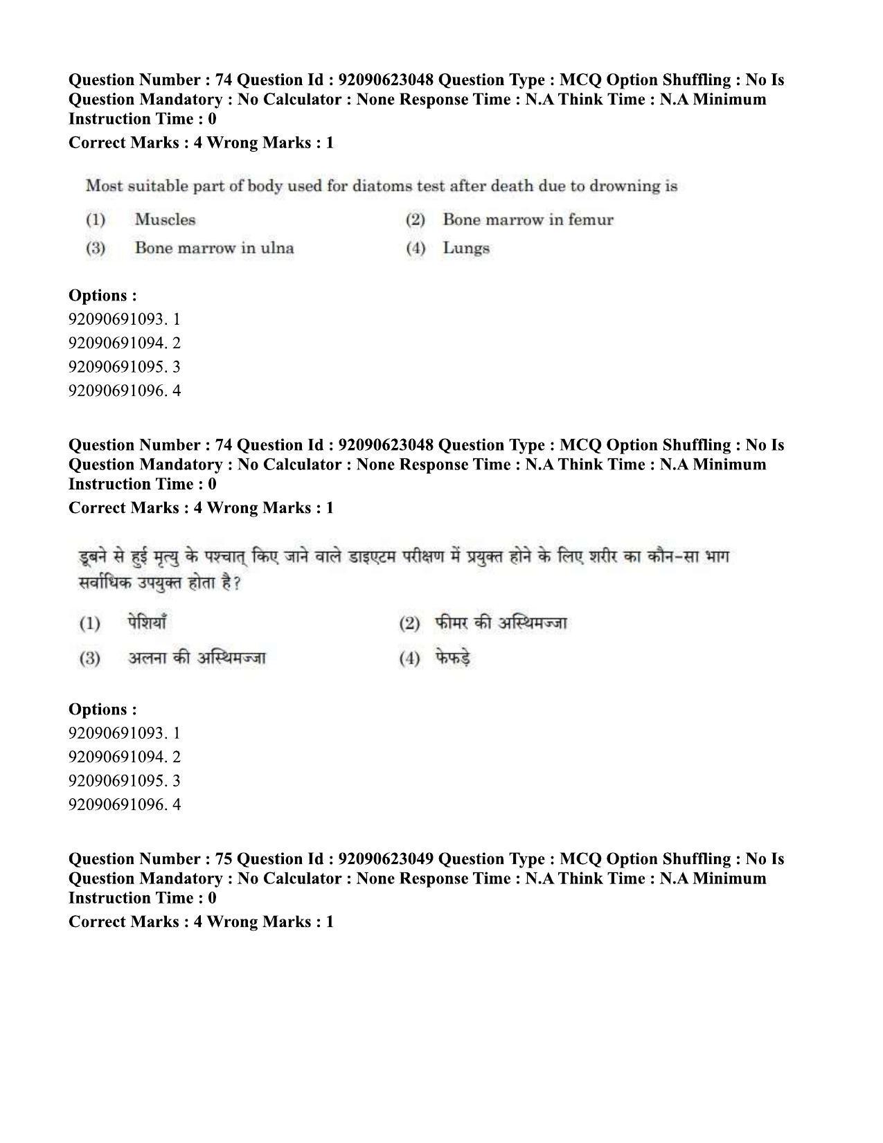 CUET PG 2023: SCQP13 – Forensic Science Eng - Shift 2 (24-06-2023) Question Paper - Page 77