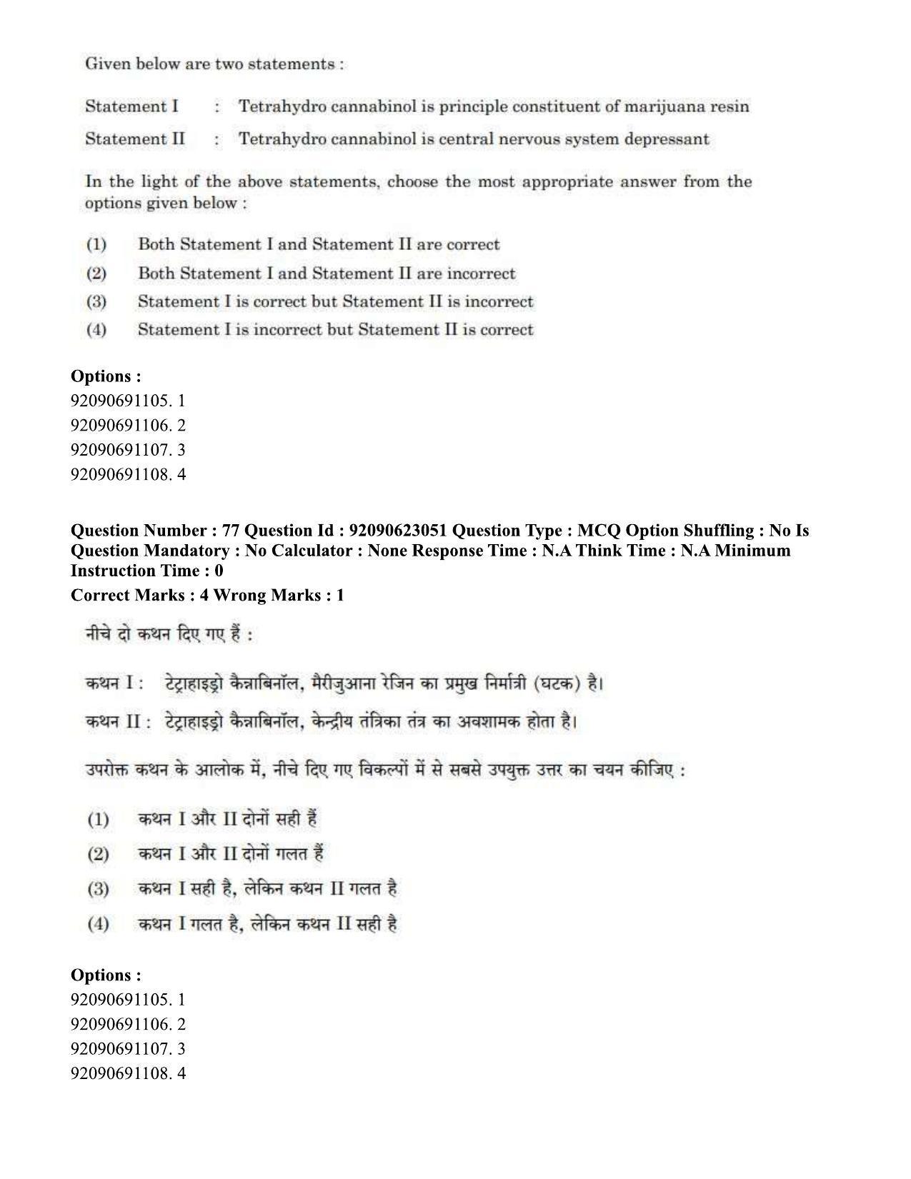 CUET PG 2023: SCQP13 – Forensic Science Eng - Shift 2 (24-06-2023) Question Paper - Page 80
