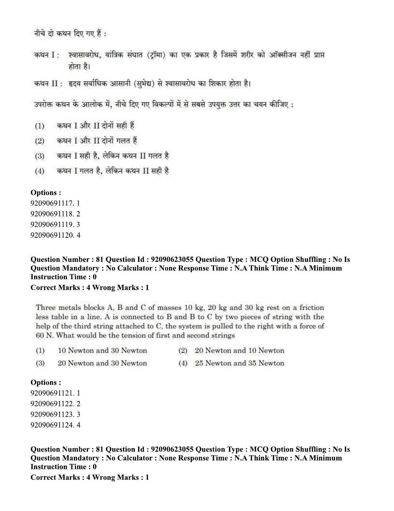 CUET PG 2023: SCQP13 – Forensic Science Eng - Shift 2 (24-06-2023) Question Paper - Page 84