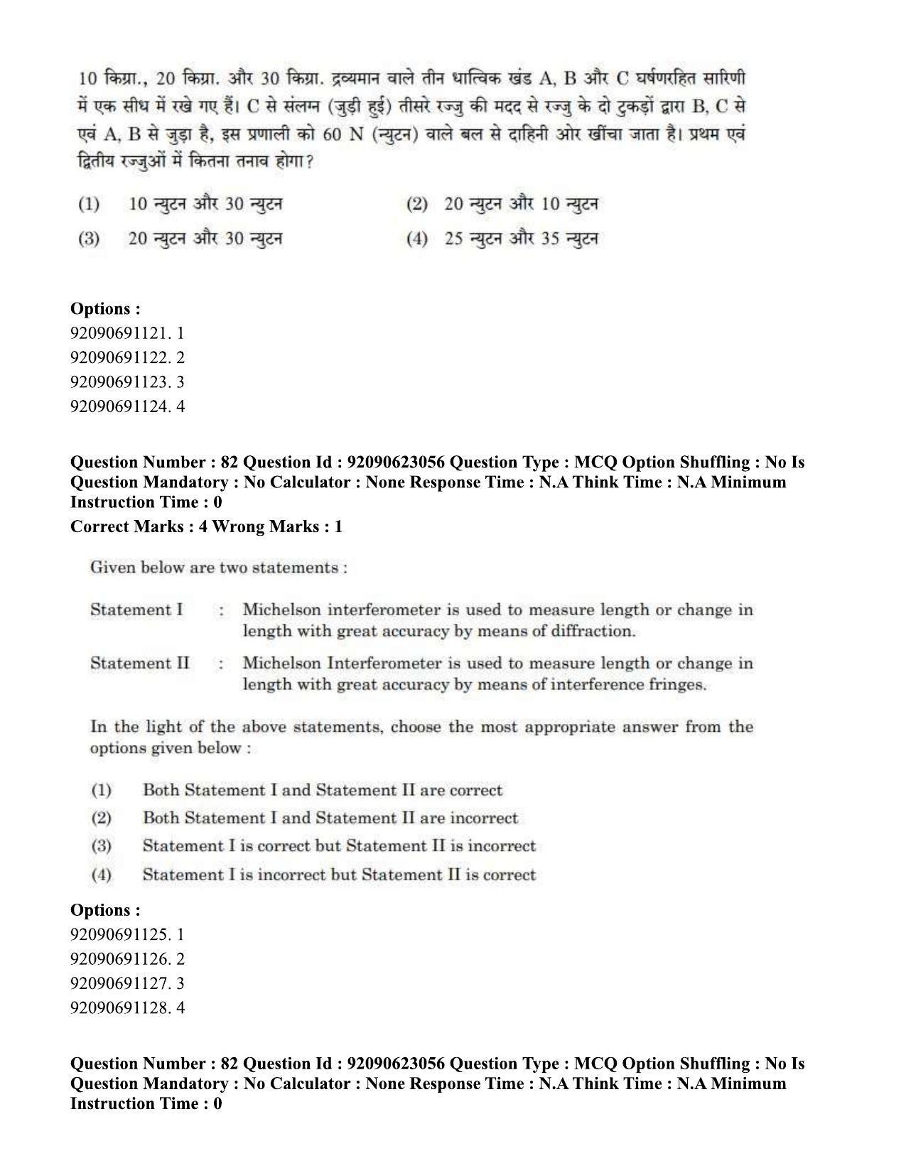 CUET PG 2023: SCQP13 – Forensic Science Eng - Shift 2 (24-06-2023) Question Paper - Page 85