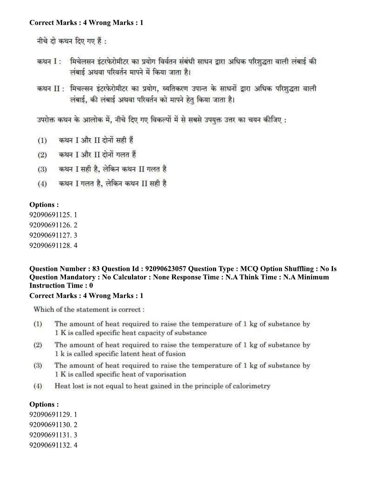 CUET PG 2023: SCQP13 – Forensic Science Eng - Shift 2 (24-06-2023) Question Paper - Page 86