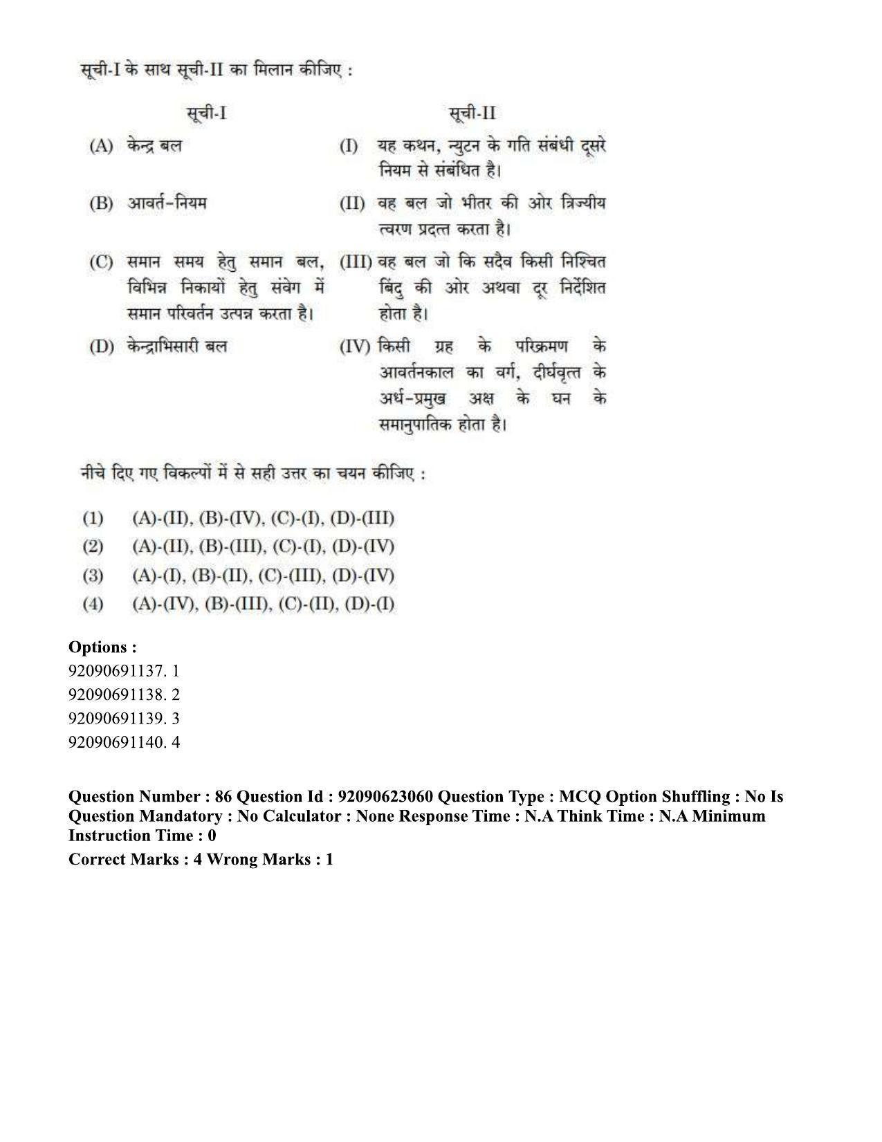 CUET PG 2023: SCQP13 – Forensic Science Eng - Shift 2 (24-06-2023) Question Paper - Page 90