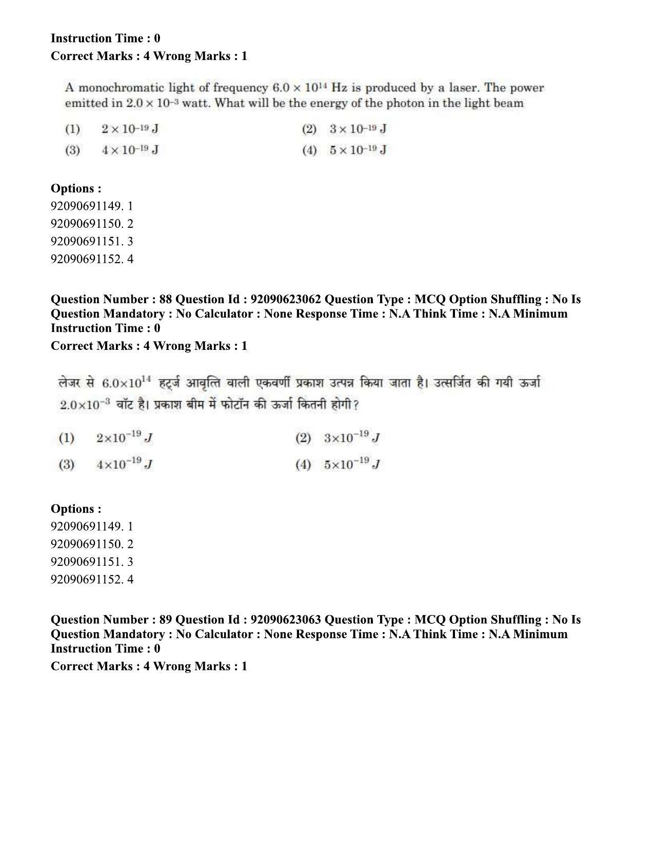 CUET PG 2023: SCQP13 – Forensic Science Eng - Shift 2 (24-06-2023) Question Paper - Page 93